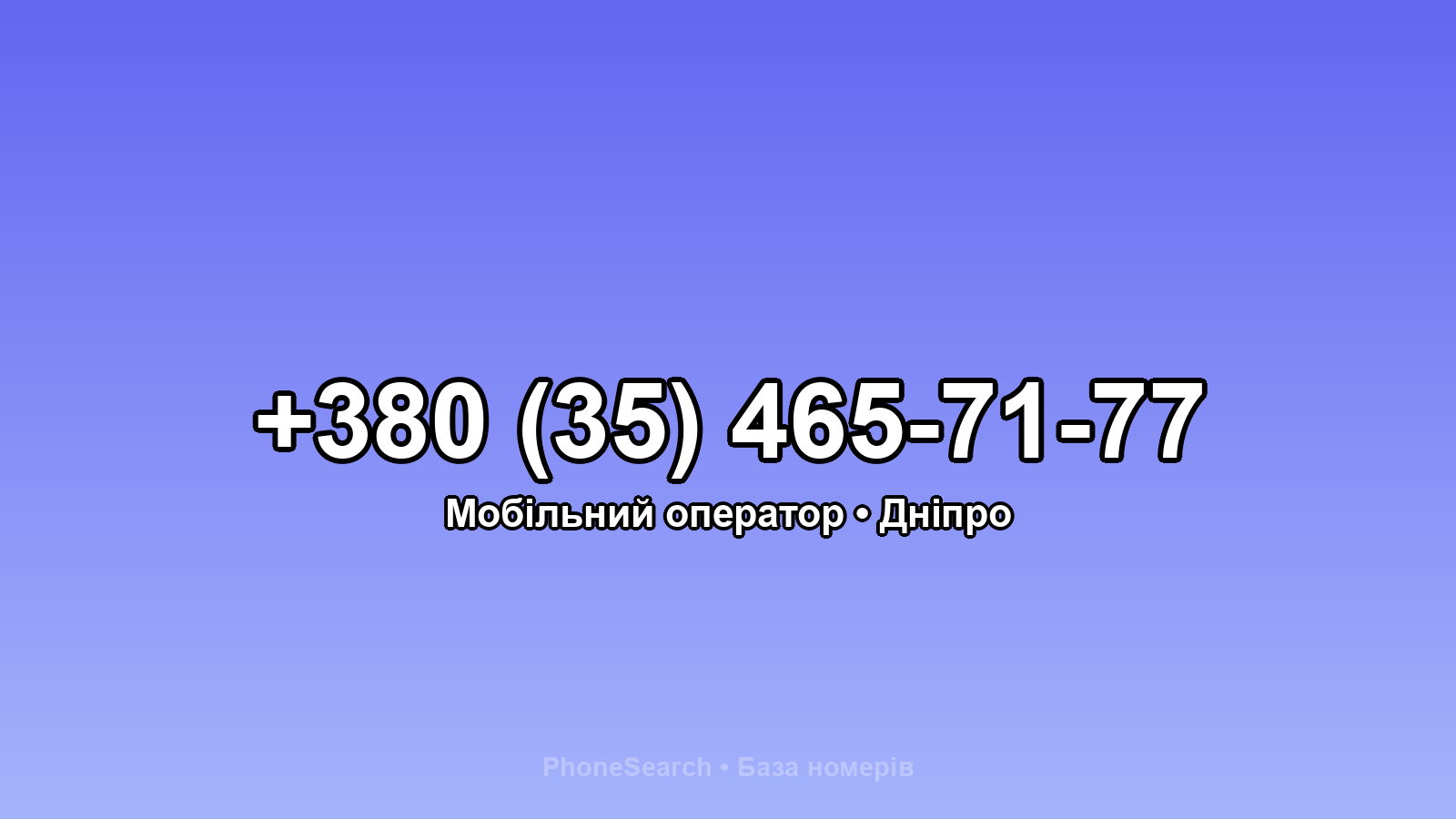 Номер +380 (35) 465-71-77 - вариант 1