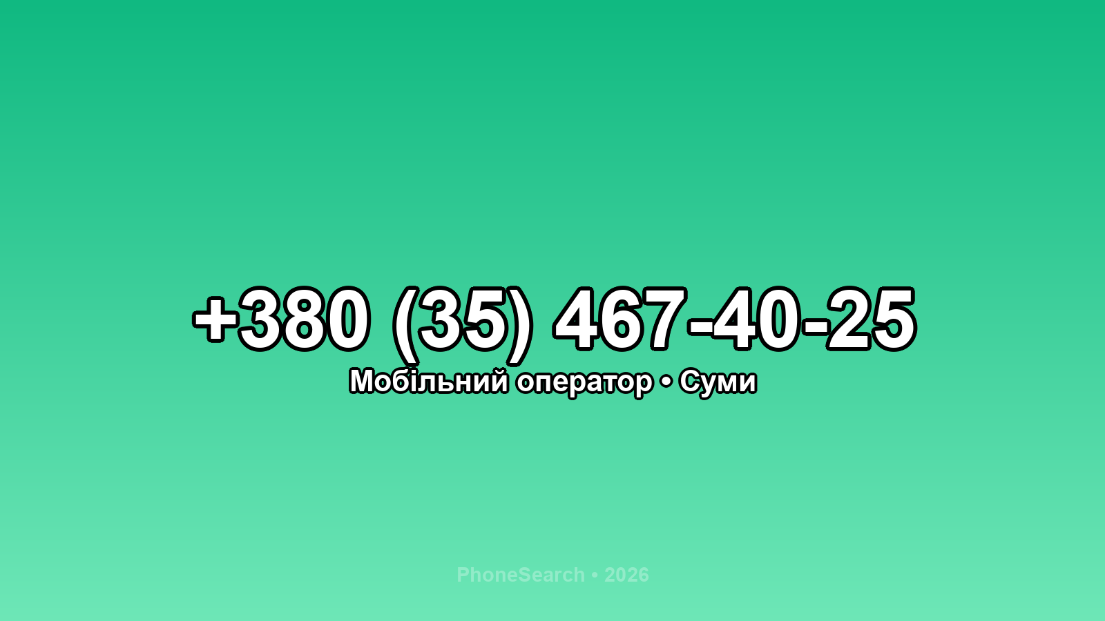 Номер +380 (35) 467-40-25 - вариант 2