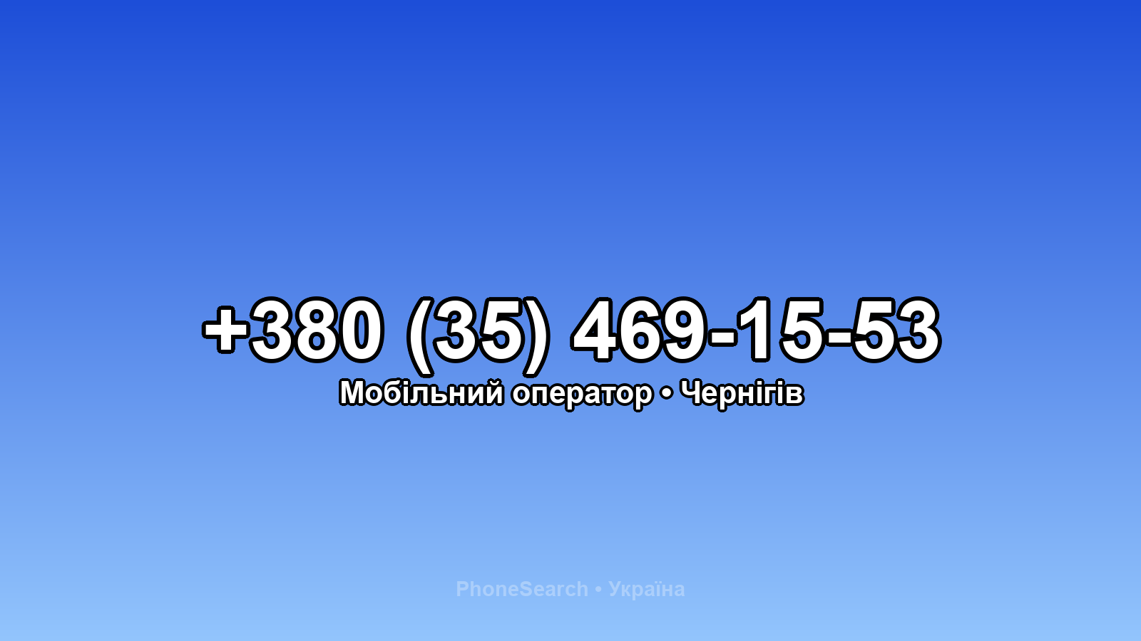 Номер +380 (35) 469-15-53 - вариант 1