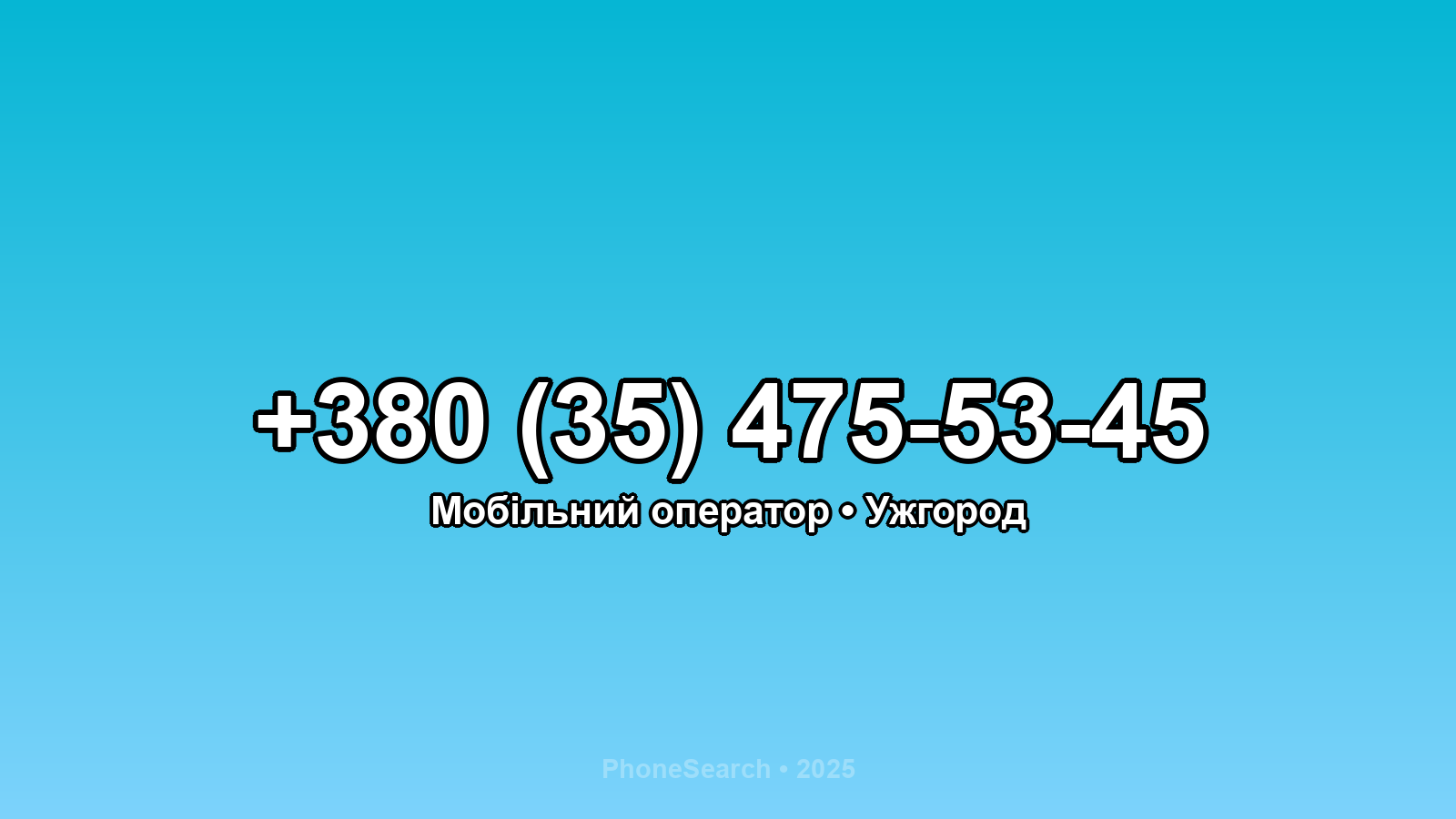Номер +380 (35) 475-53-45 - вариант 1