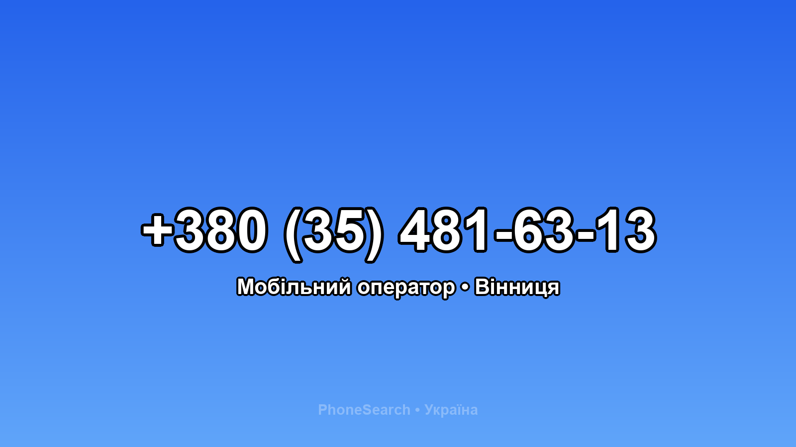 Номер +380 (35) 481-63-13 - вариант 2
