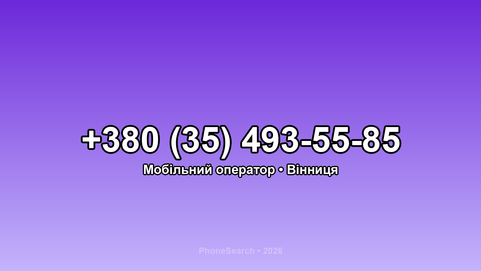 Номер +380 (35) 493-55-85 - вариант 2