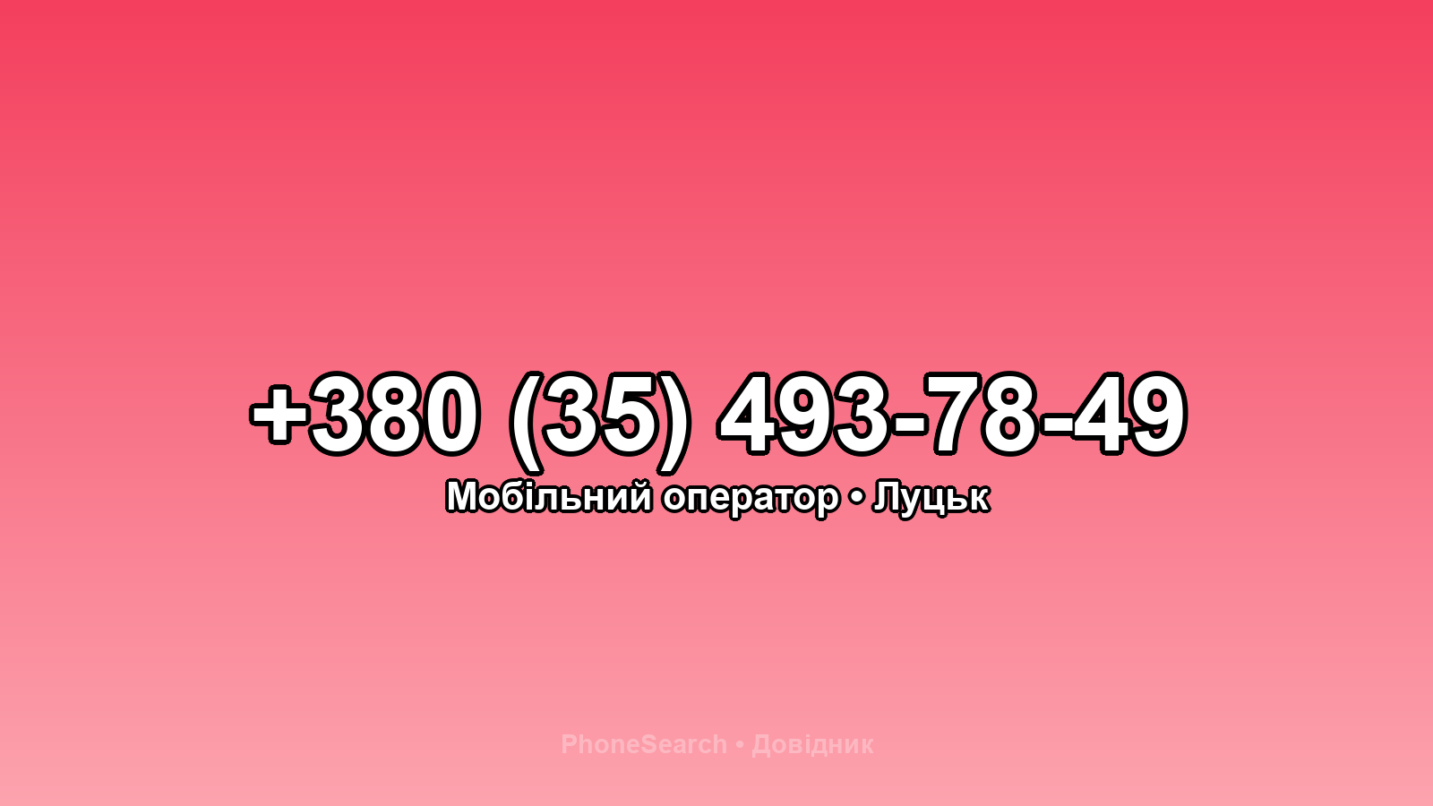 Номер +380 (35) 493-78-49 - вариант 1