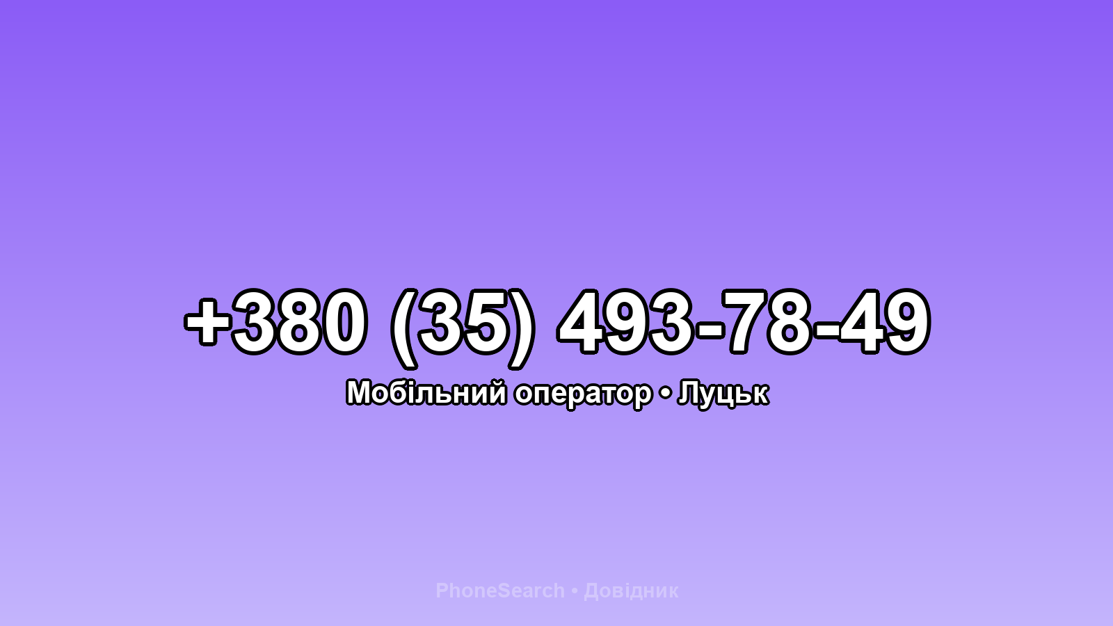 Номер +380 (35) 493-78-49 - вариант 2