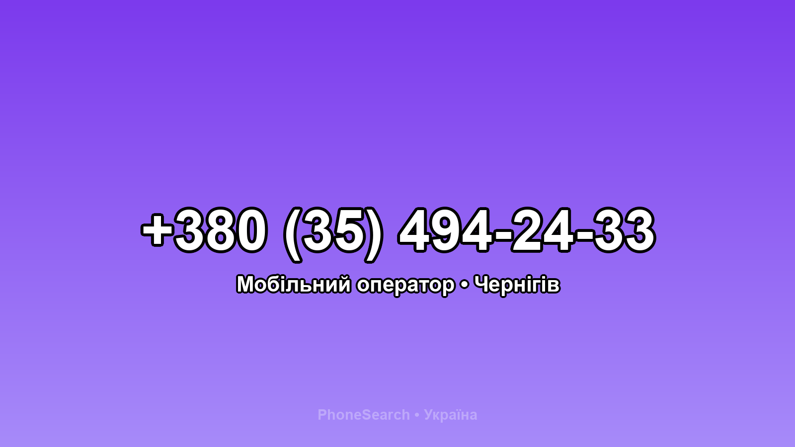 Номер +380 (35) 494-24-33 - вариант 2