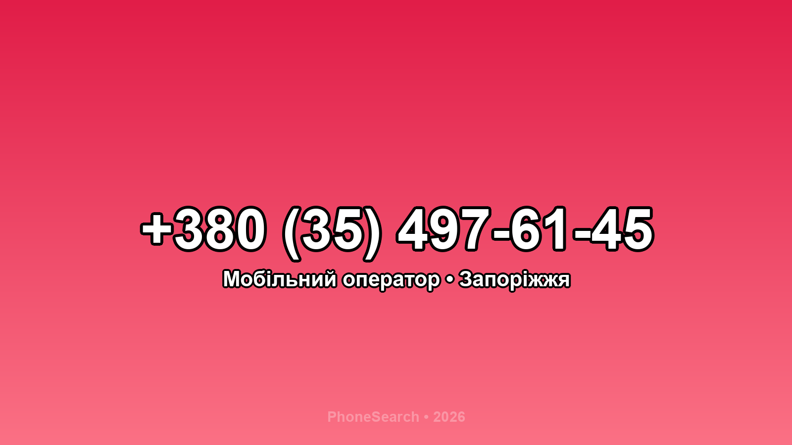 Номер +380 (35) 497-61-45 - вариант 2