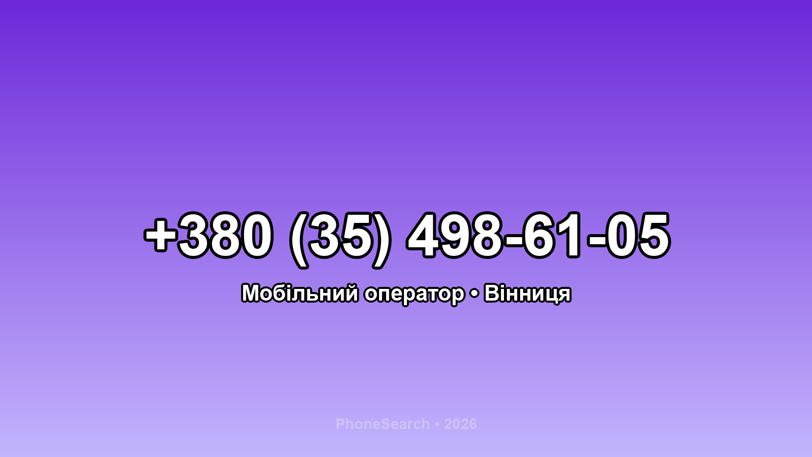 Номер +380 (35) 498-61-05 - вариант 1