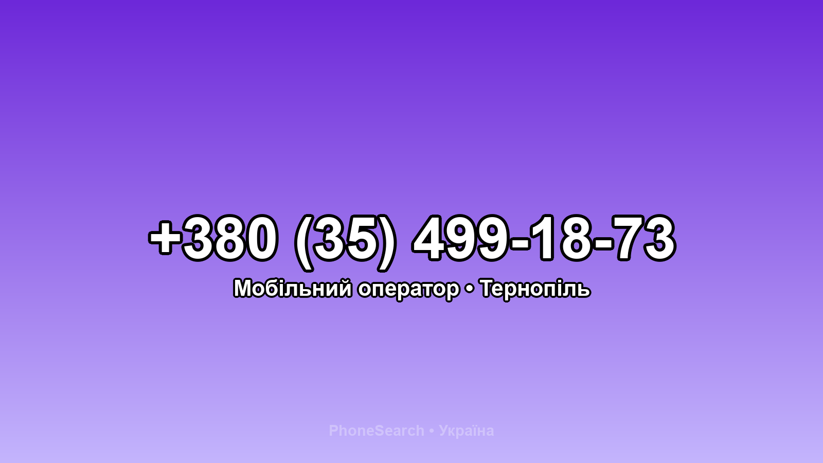 Номер +380 (35) 499-18-73 - вариант 1