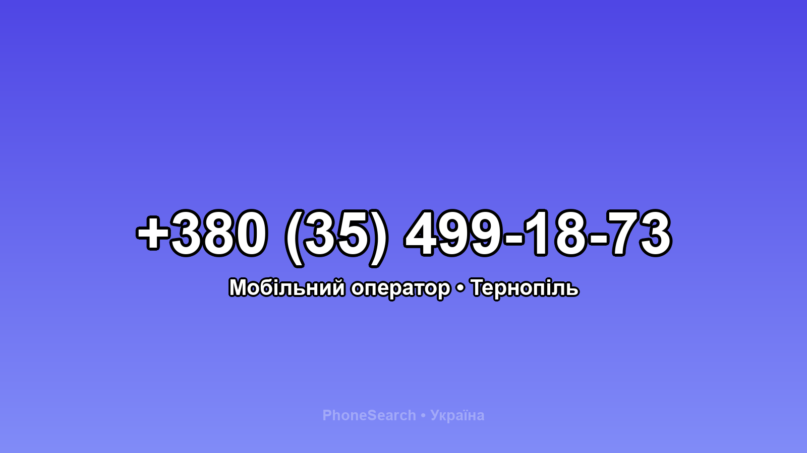 Номер +380 (35) 499-18-73 - вариант 2