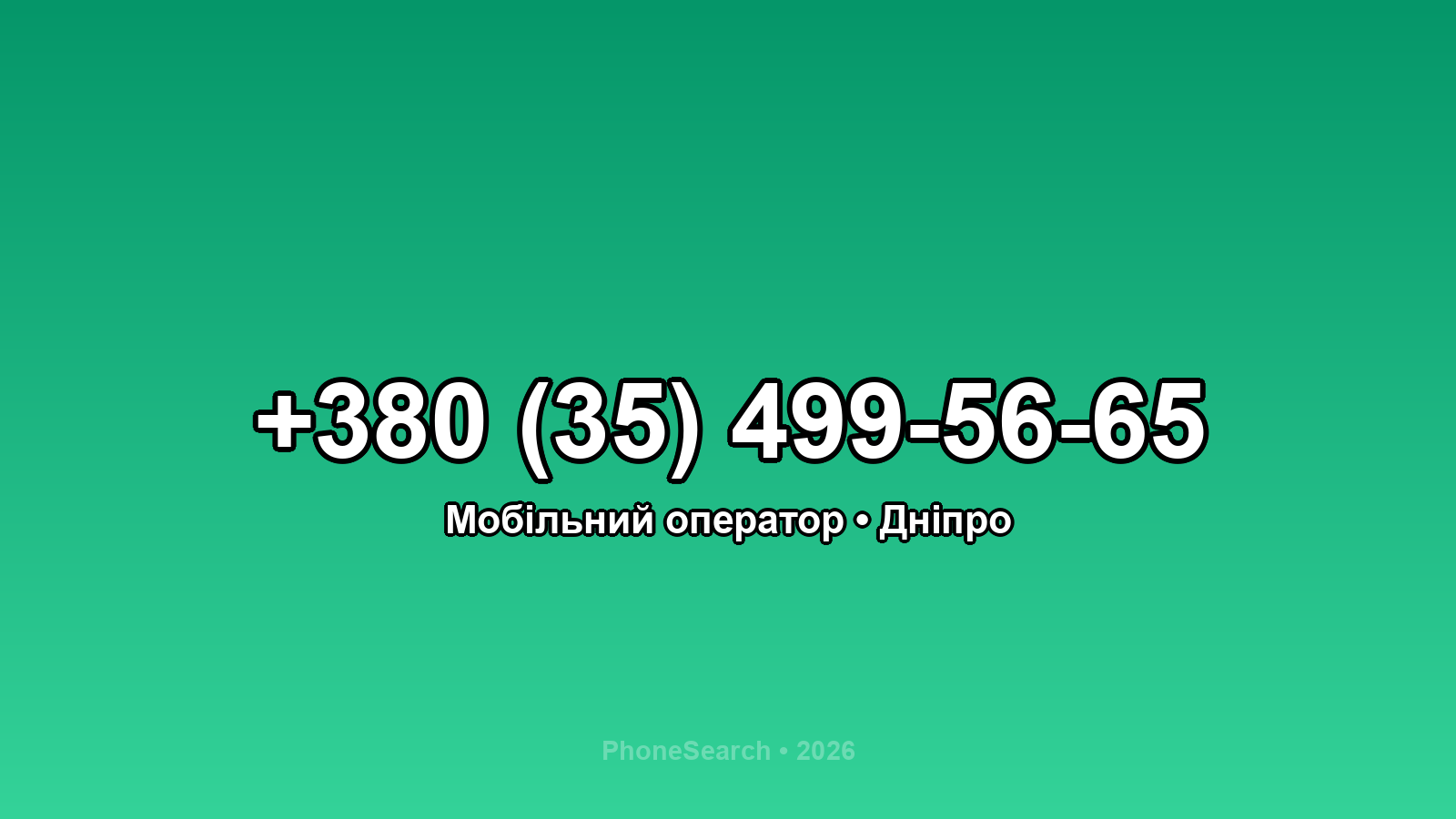 Номер +380 (35) 499-56-65 - вариант 1