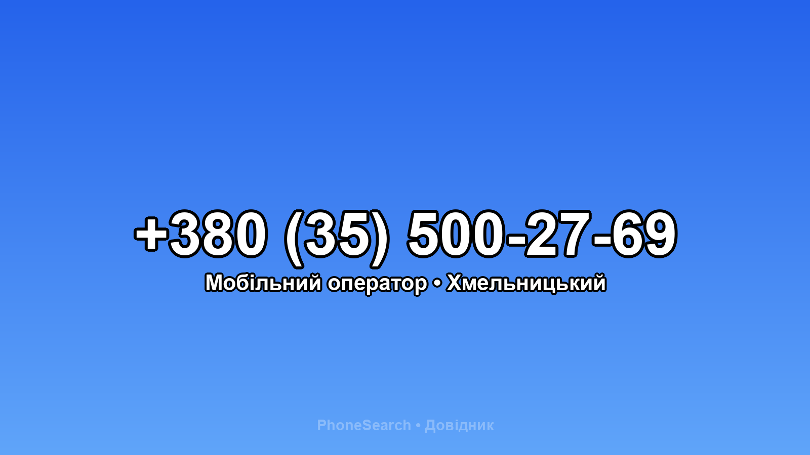 Номер +380 (35) 500-27-69 - вариант 1