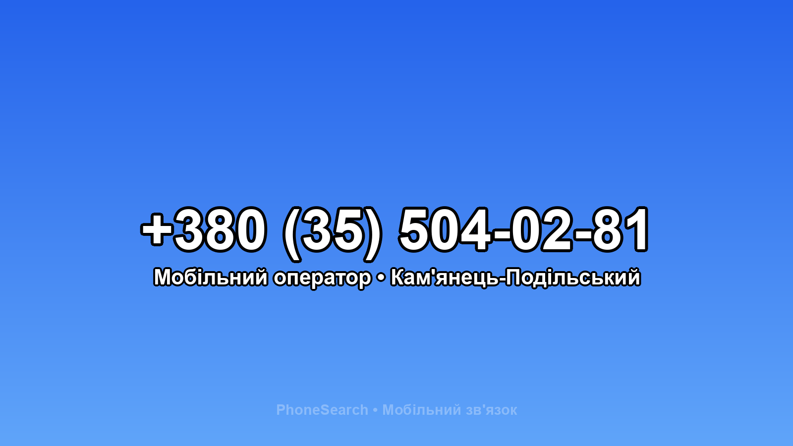 Номер +380 (35) 504-02-81 - вариант 2