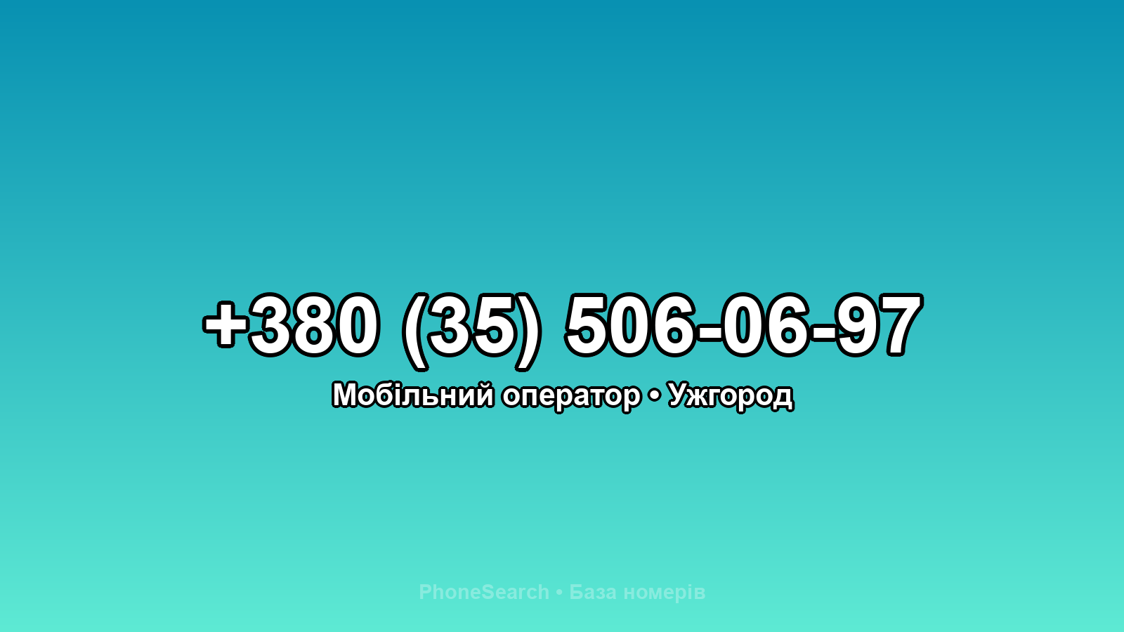 Номер +380 (35) 506-06-97 - вариант 1