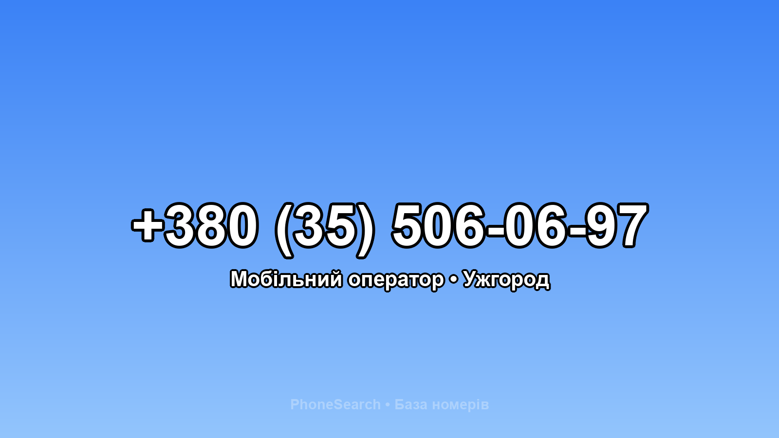 Номер +380 (35) 506-06-97 - вариант 2