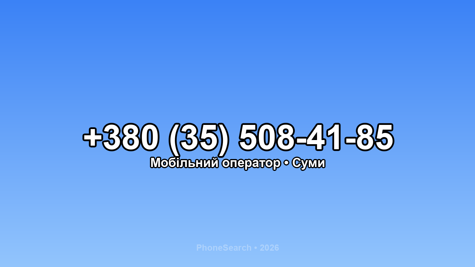 Номер +380 (35) 508-41-85 - вариант 1