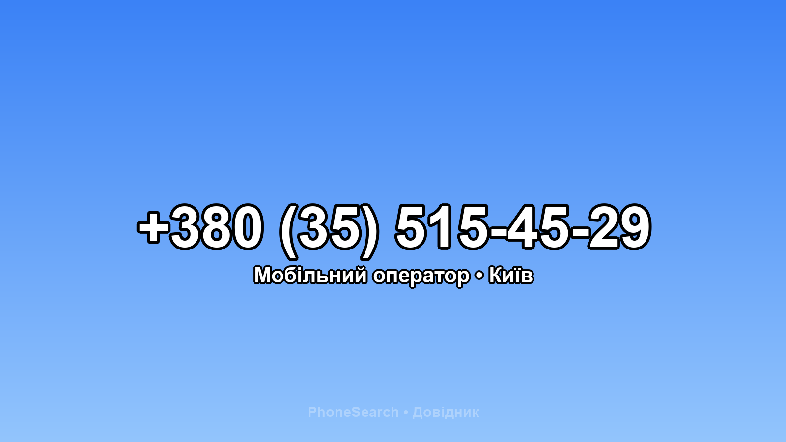 Номер +380 (35) 515-45-29 - вариант 2