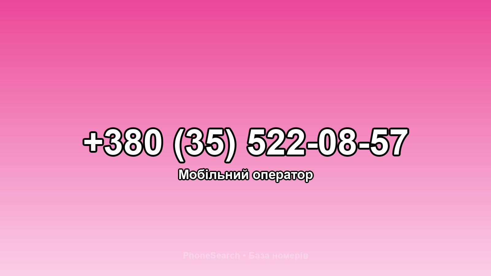 Номер +380 (35) 522-08-57 - вариант 1