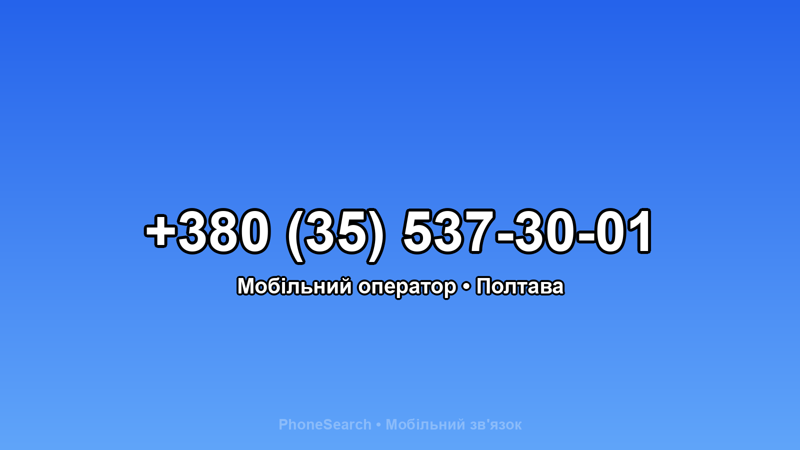 Номер +380 (35) 537-30-01 - вариант 1
