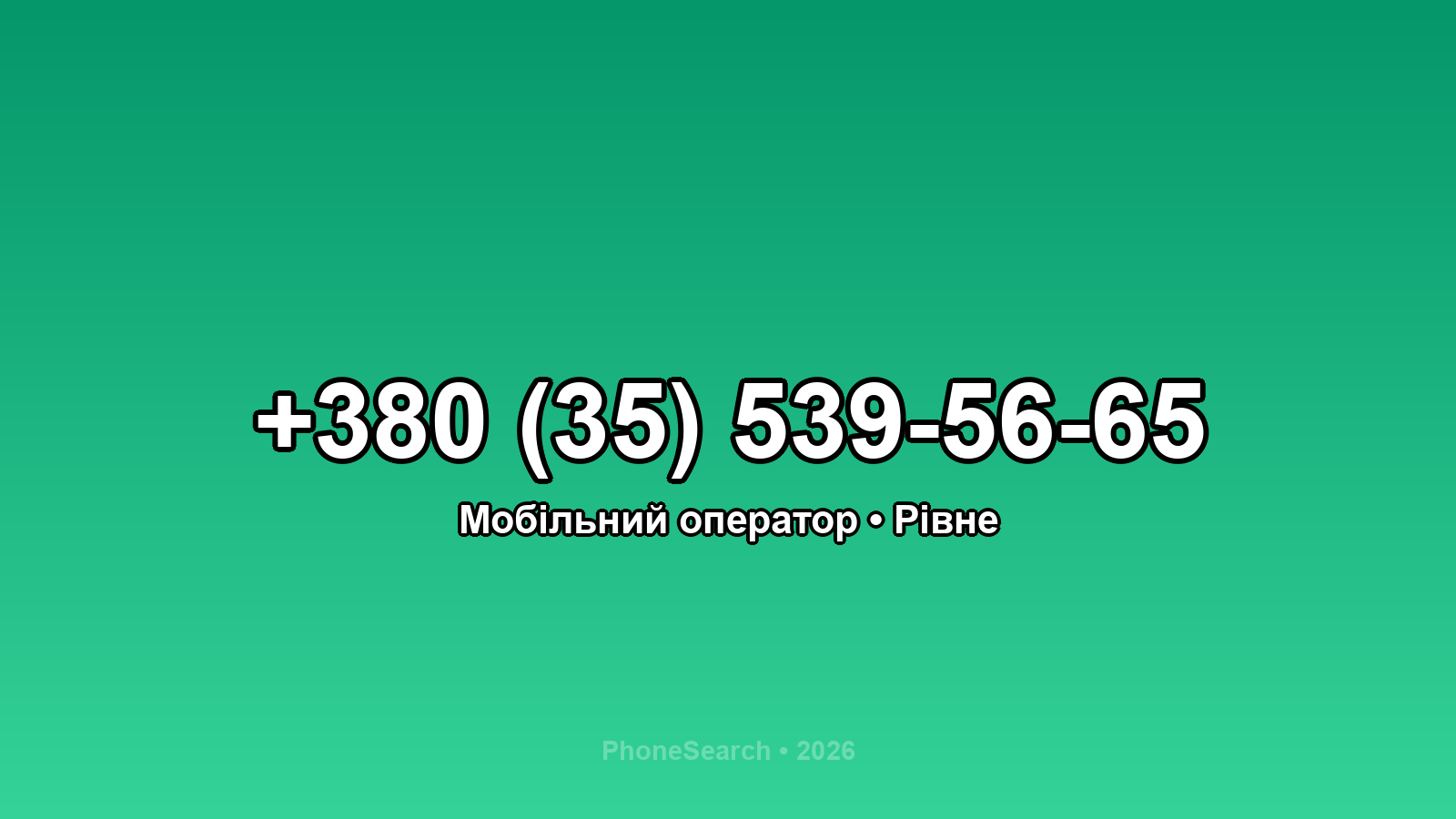 Номер +380 (35) 539-56-65 - вариант 1