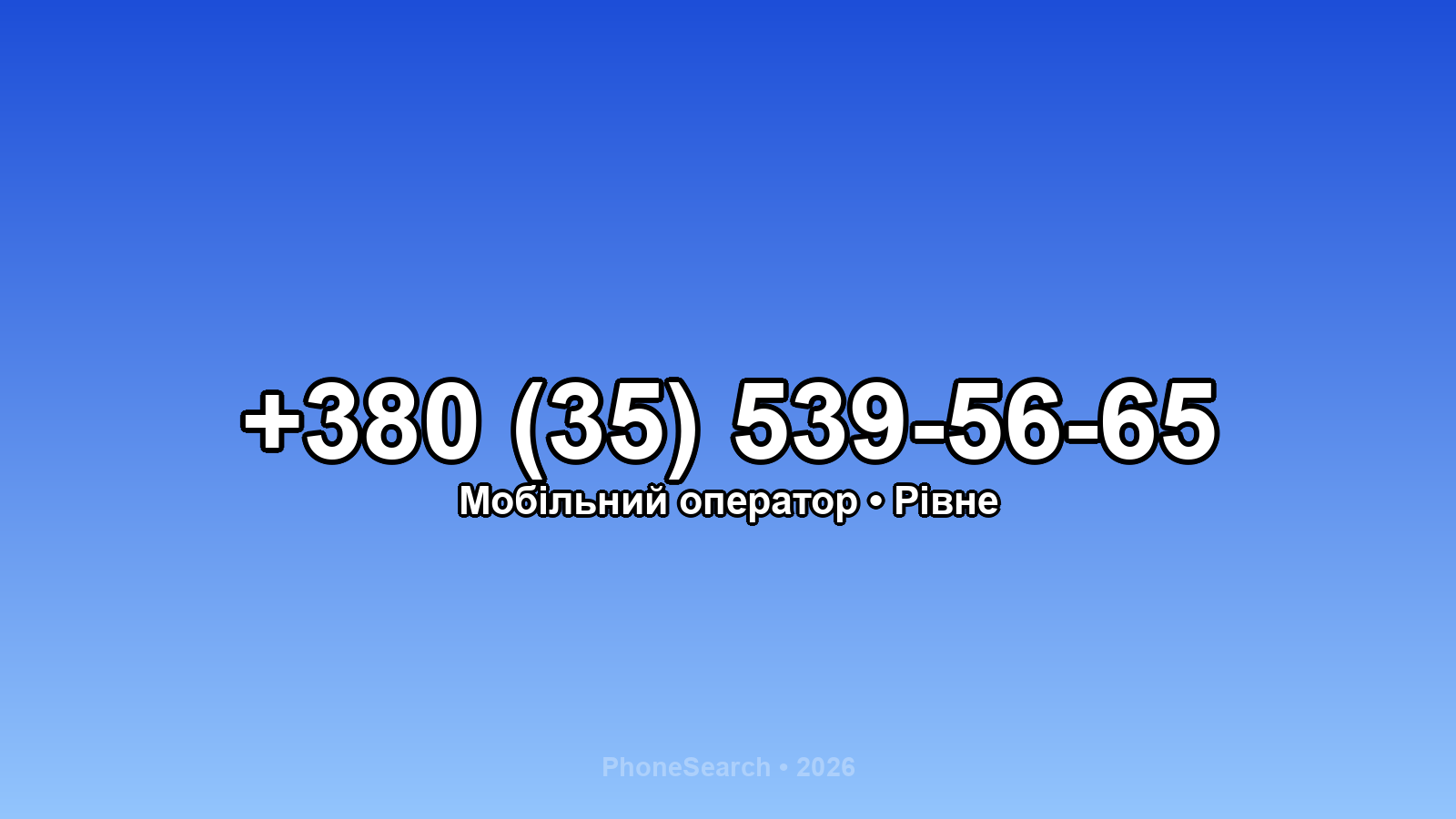 Номер +380 (35) 539-56-65 - вариант 2