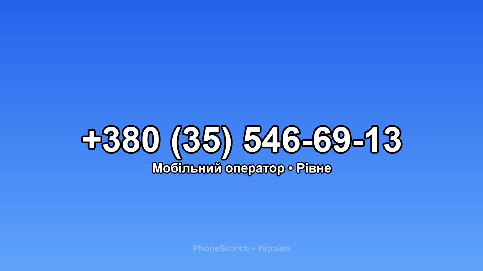 Номер +380 (35) 546-69-13 - вариант 2