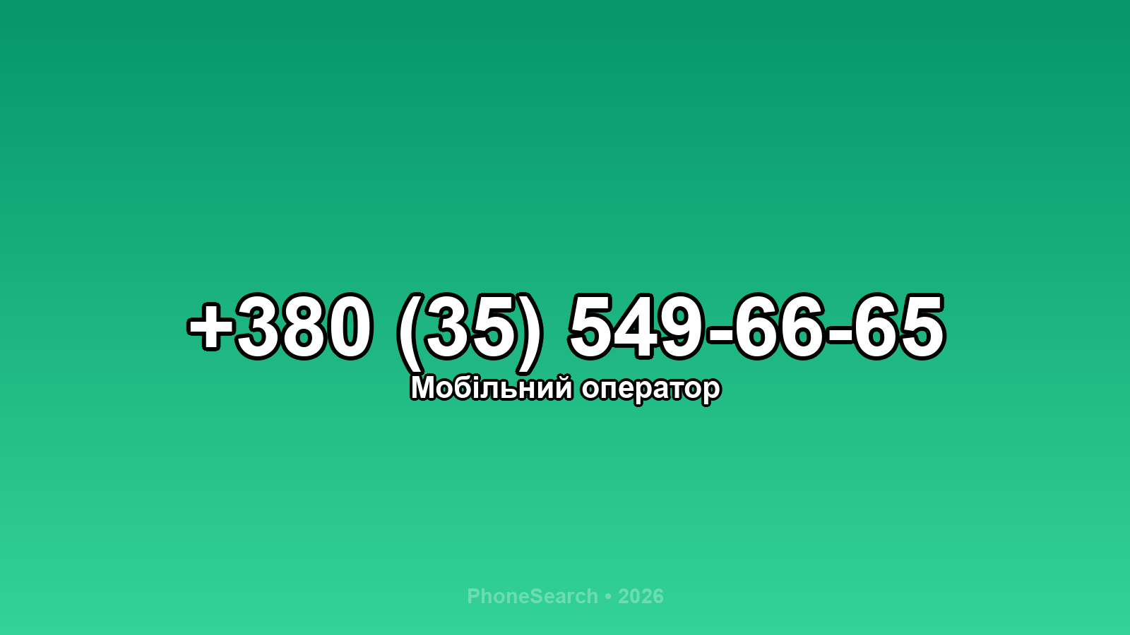 Номер +380 (35) 549-66-65 - вариант 1