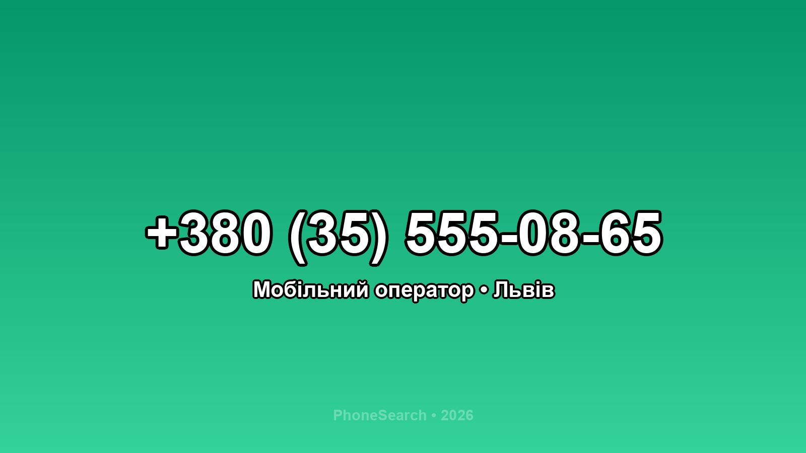 Номер +380 (35) 555-08-65 - вариант 1