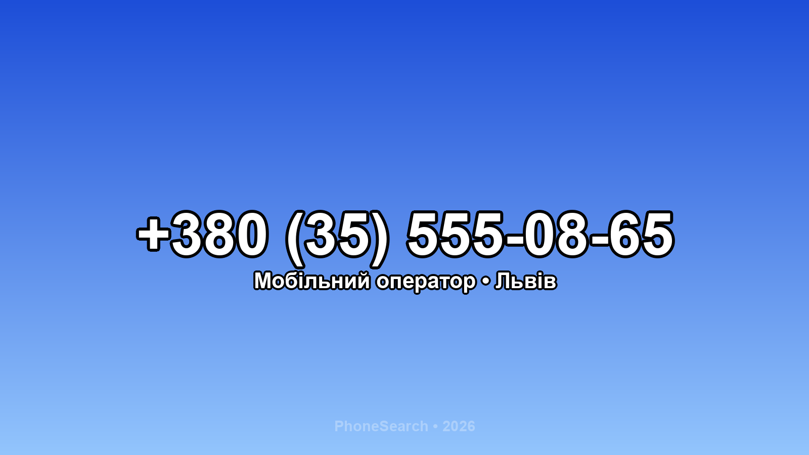Номер +380 (35) 555-08-65 - вариант 2