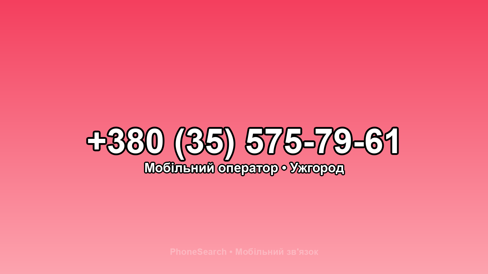 Номер +380 (35) 575-79-61 - вариант 2