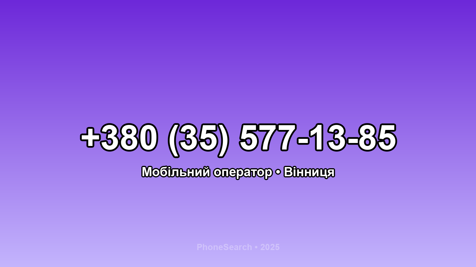 Номер +380 (35) 577-13-85 - вариант 2