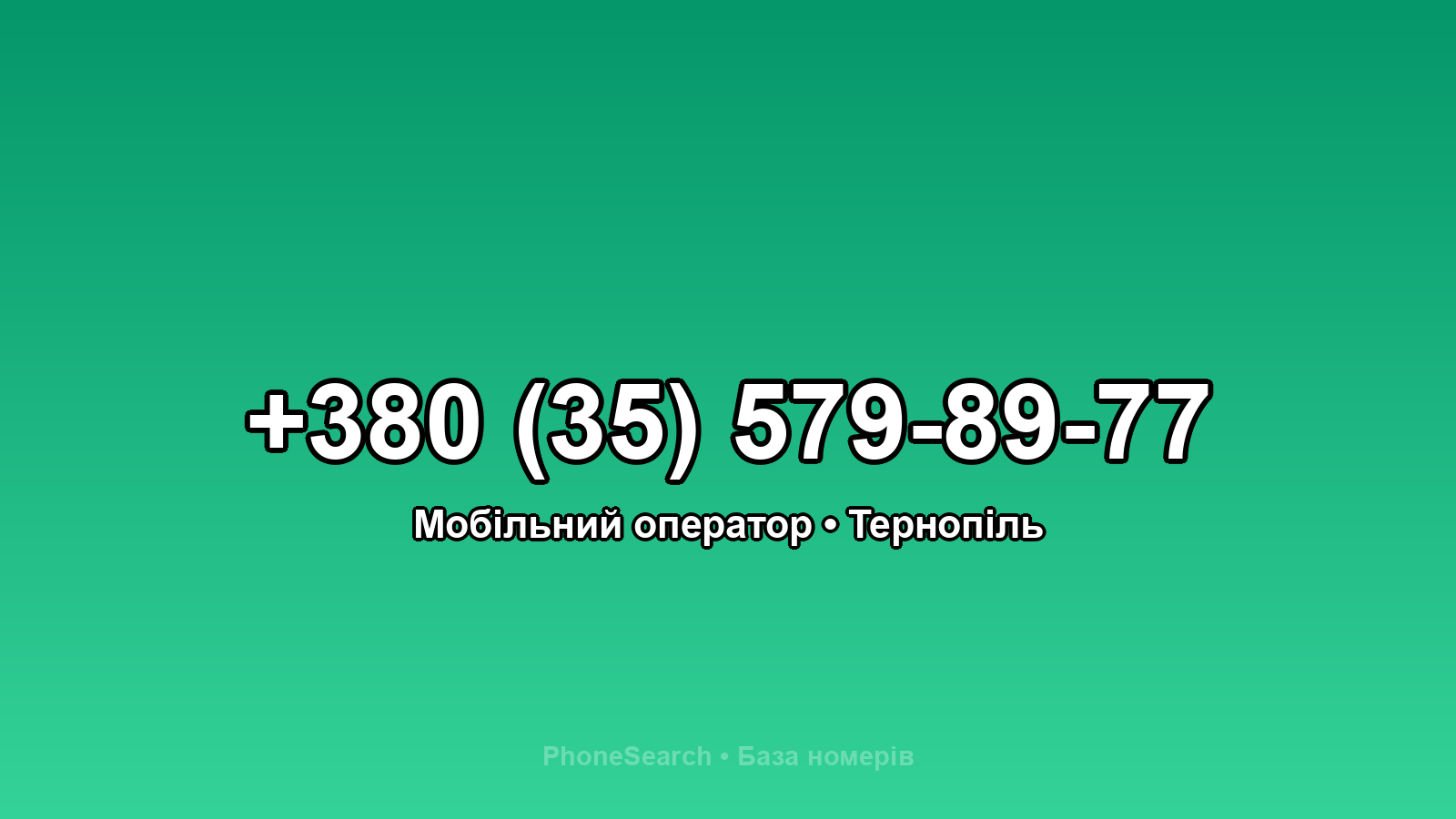 Номер +380 (35) 579-89-77 - вариант 2