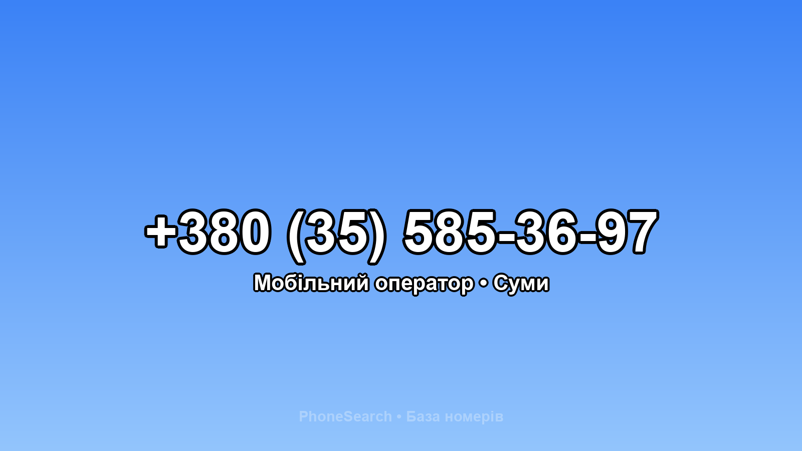 Номер +380 (35) 585-36-97 - вариант 2