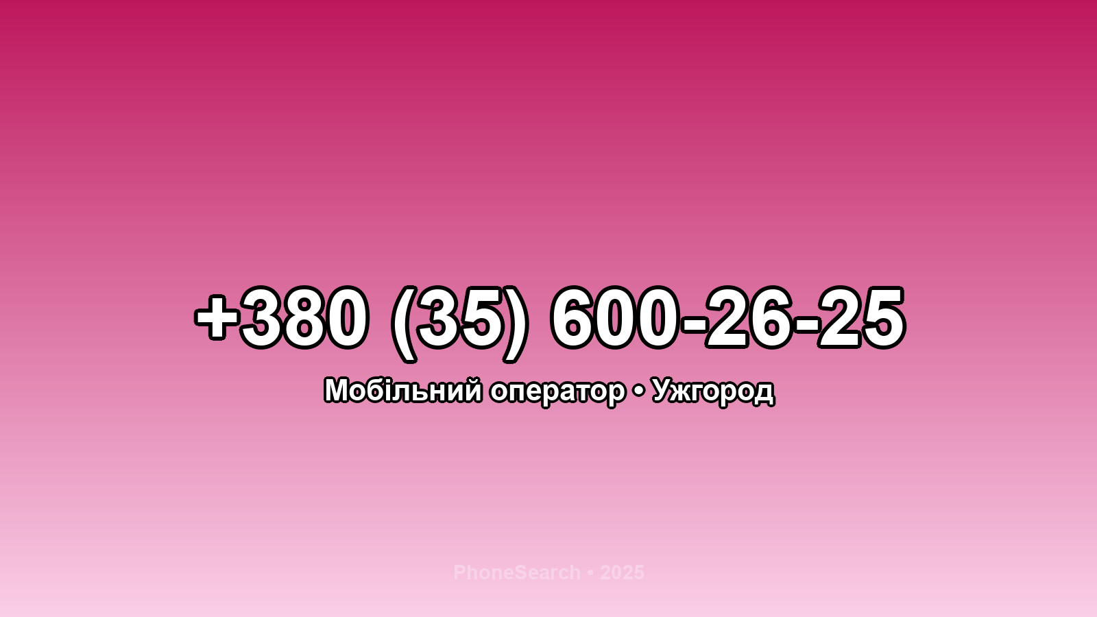 Номер +380 (35) 600-26-25 - вариант 1