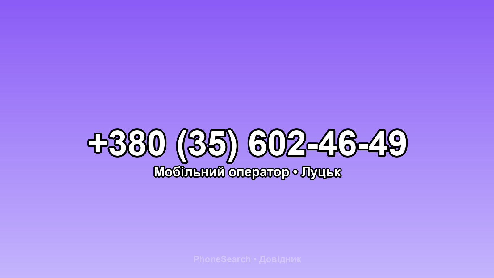 Номер +380 (35) 602-46-49 - вариант 2