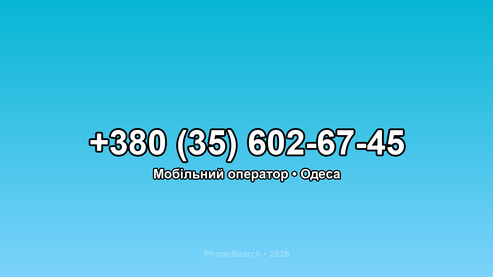 Номер +380 (35) 602-67-45 - вариант 1