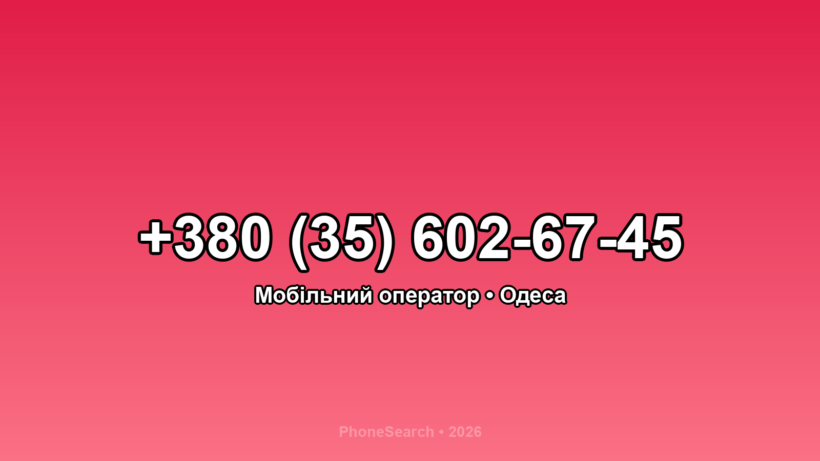 Номер +380 (35) 602-67-45 - вариант 2
