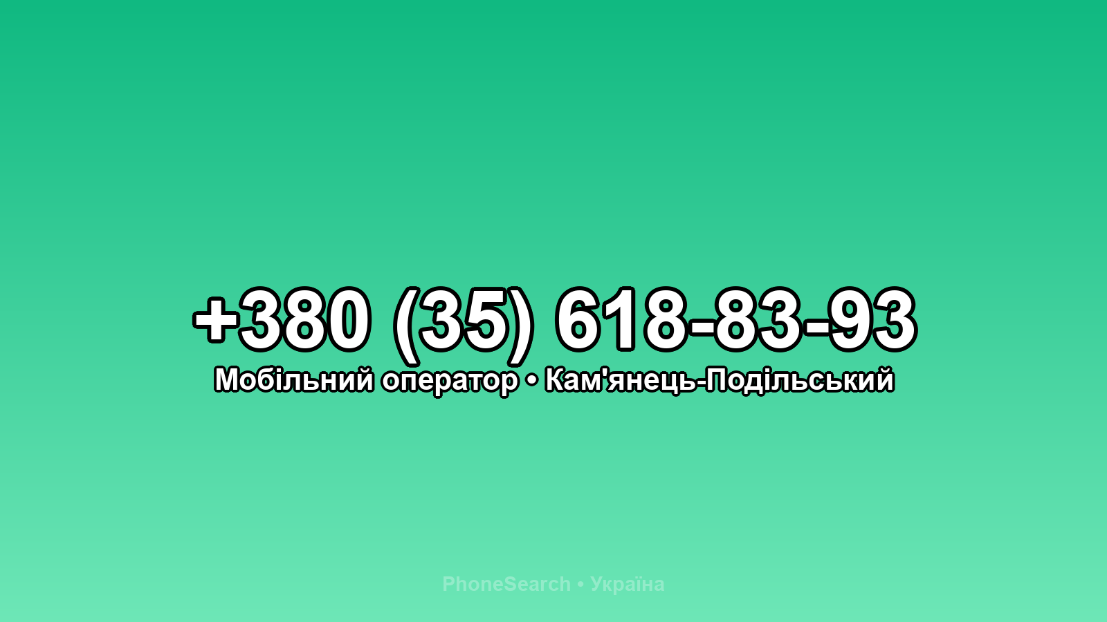 Номер +380 (35) 618-83-93 - вариант 2