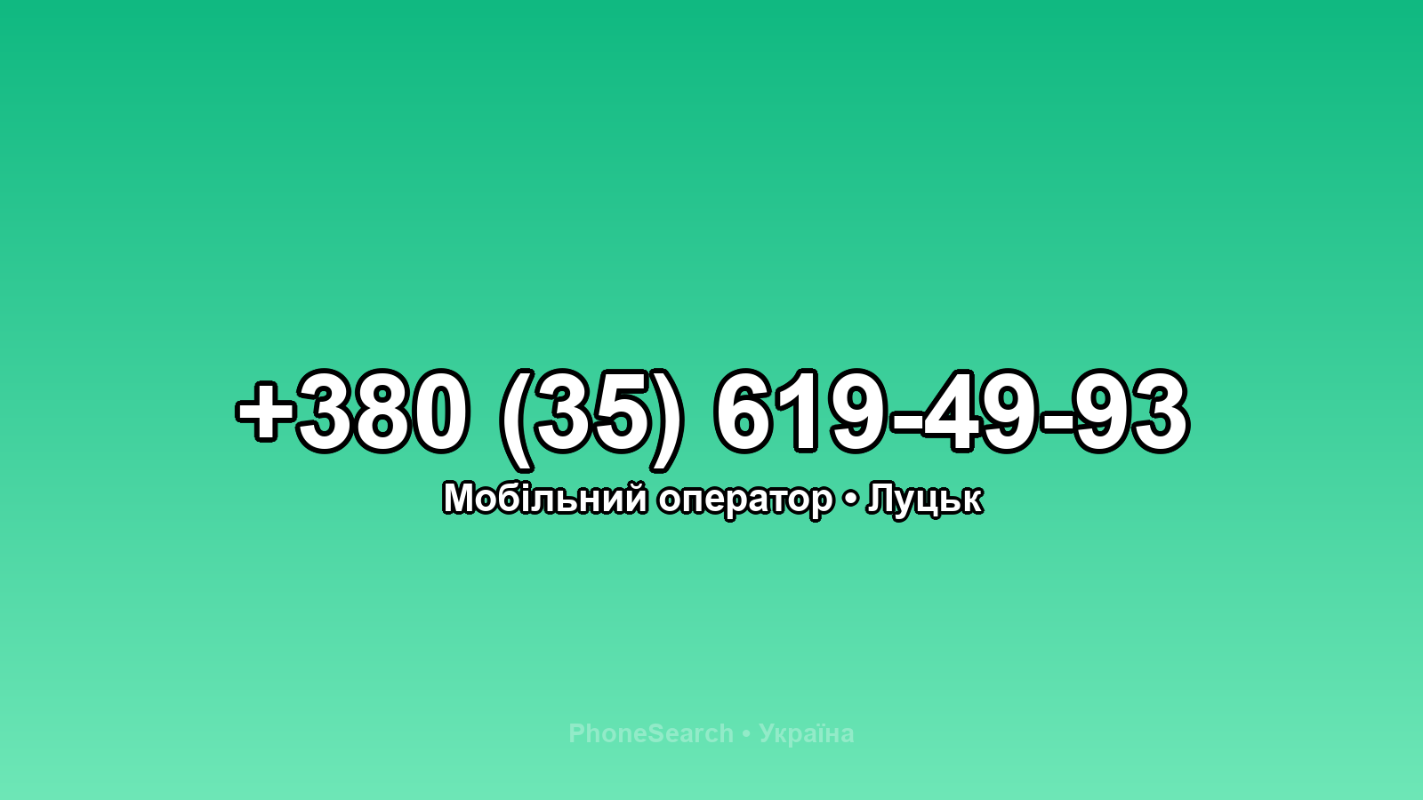 Номер +380 (35) 619-49-93 - вариант 2