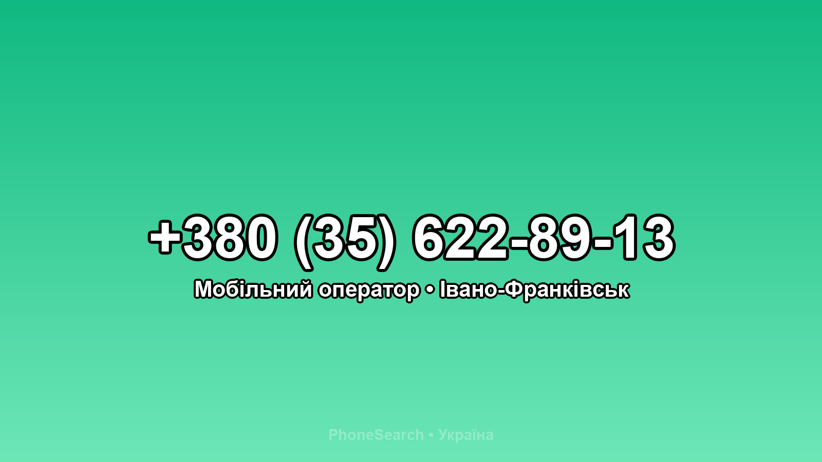 Номер +380 (35) 622-89-13 - вариант 1
