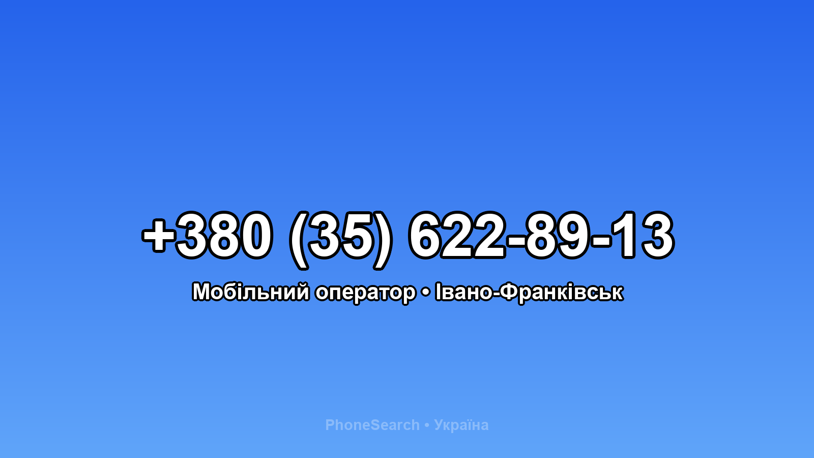 Номер +380 (35) 622-89-13 - вариант 2