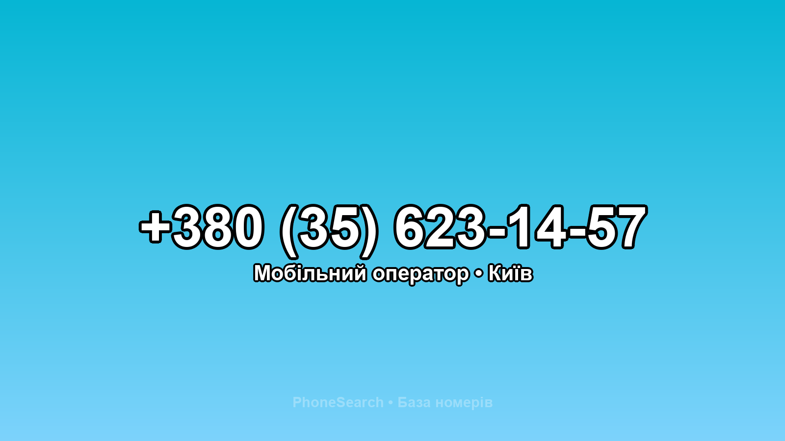 Номер +380 (35) 623-14-57 - вариант 2