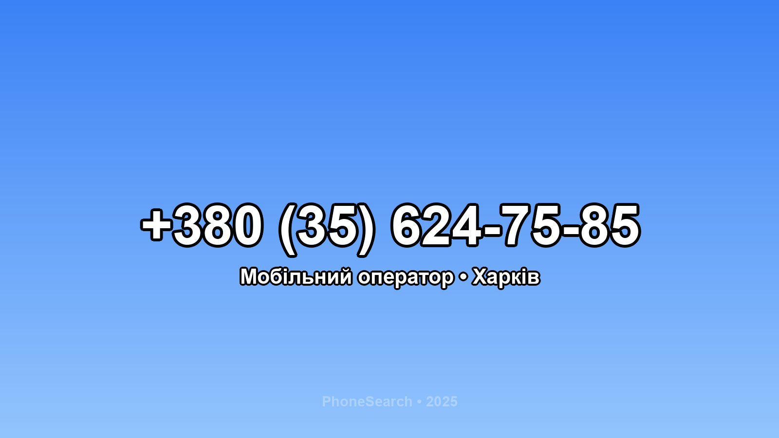 Номер +380 (35) 624-75-85 - вариант 1