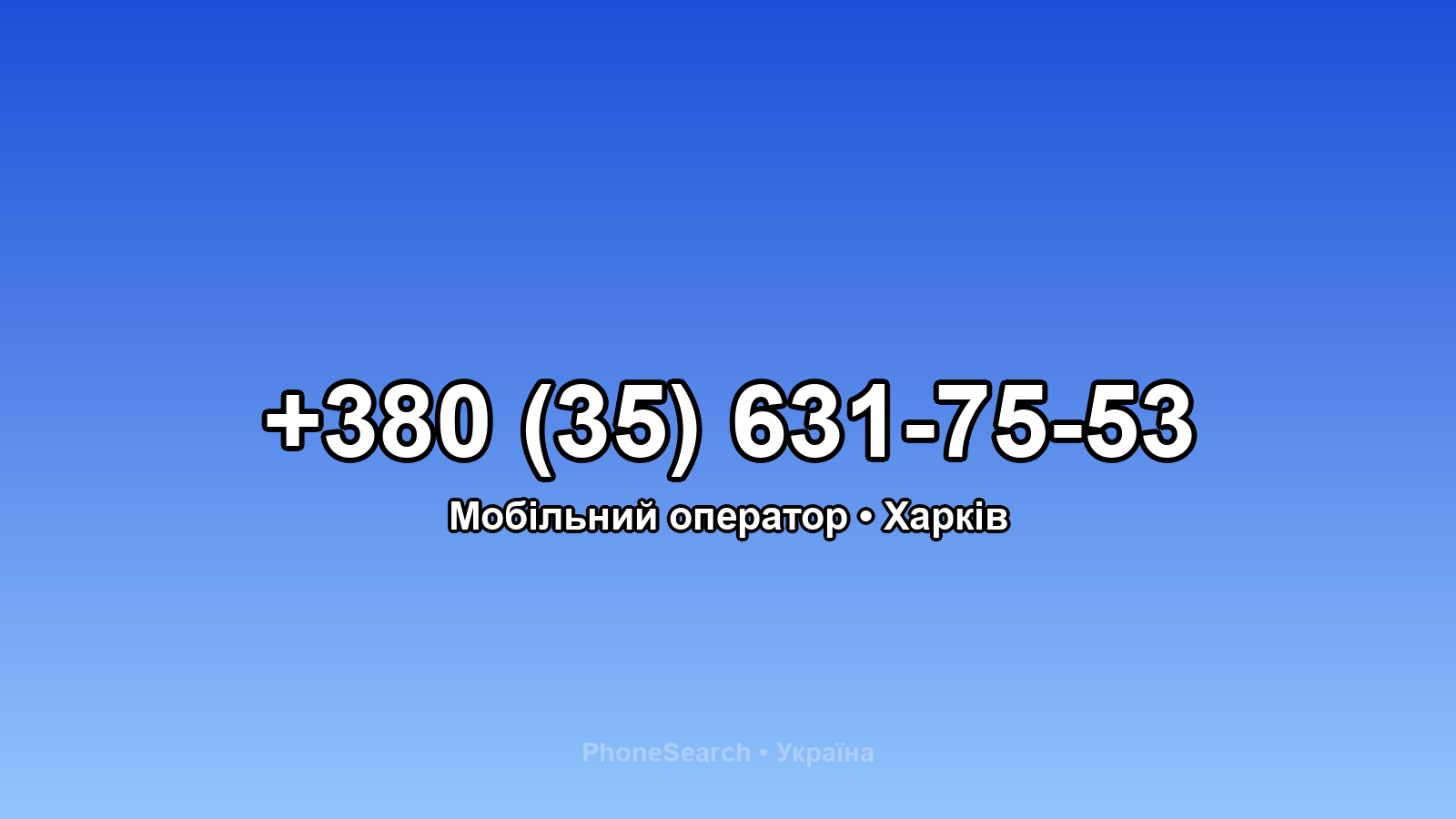 Номер +380 (35) 631-75-53 - вариант 1