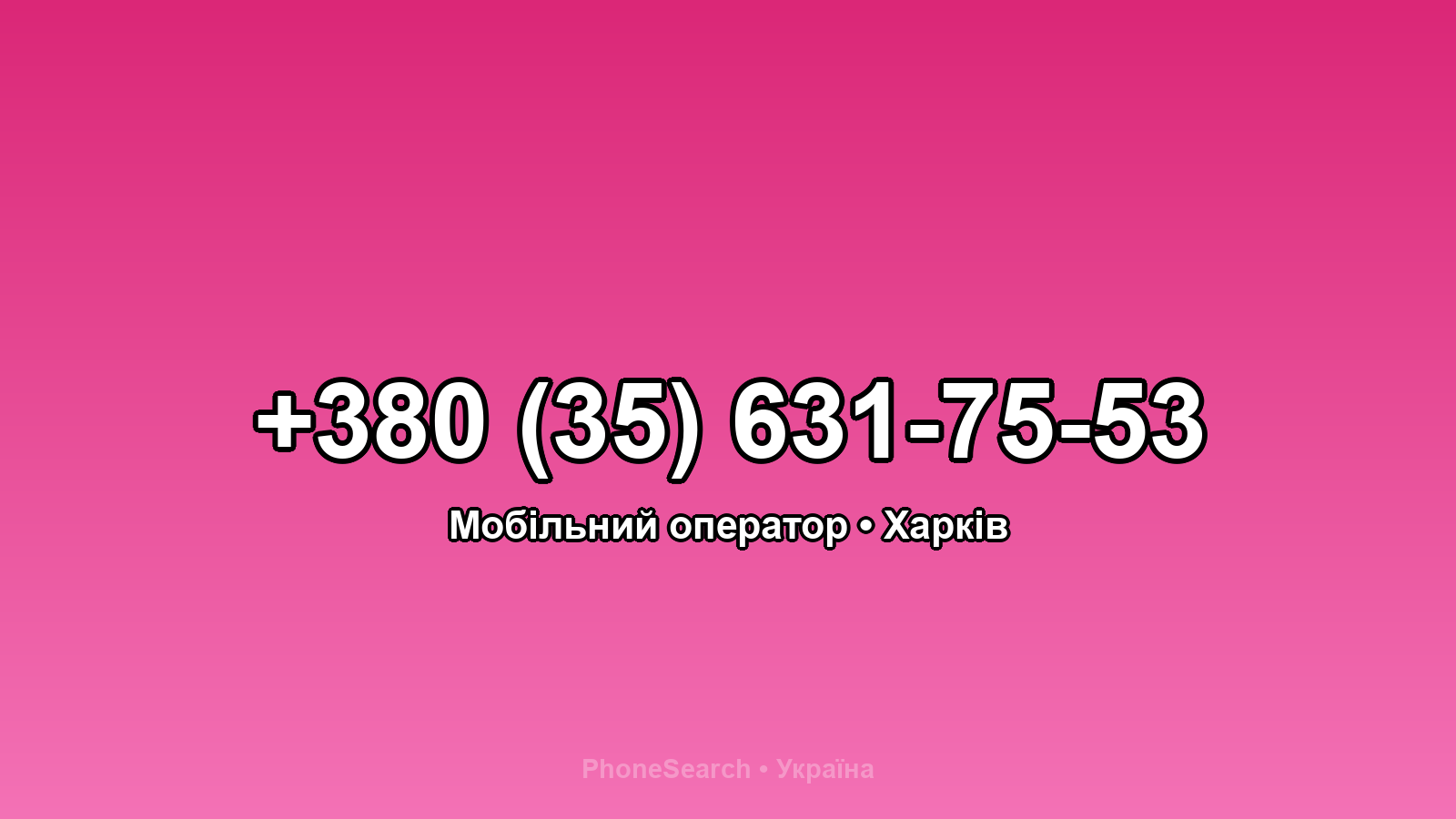 Номер +380 (35) 631-75-53 - вариант 2