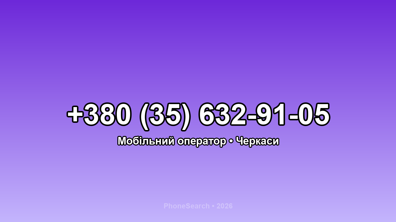 Номер +380 (35) 632-91-05 - вариант 1