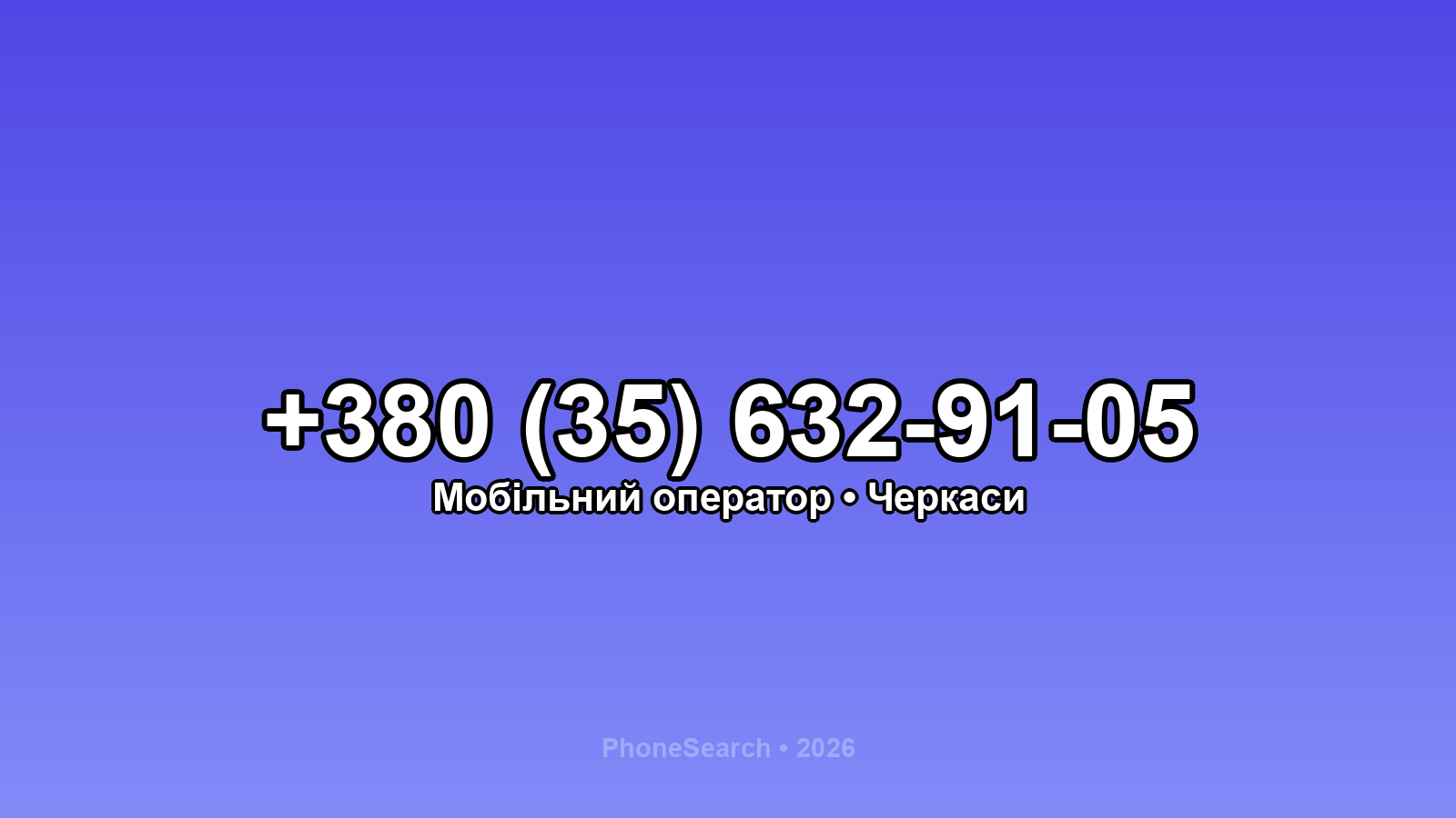 Номер +380 (35) 632-91-05 - вариант 2