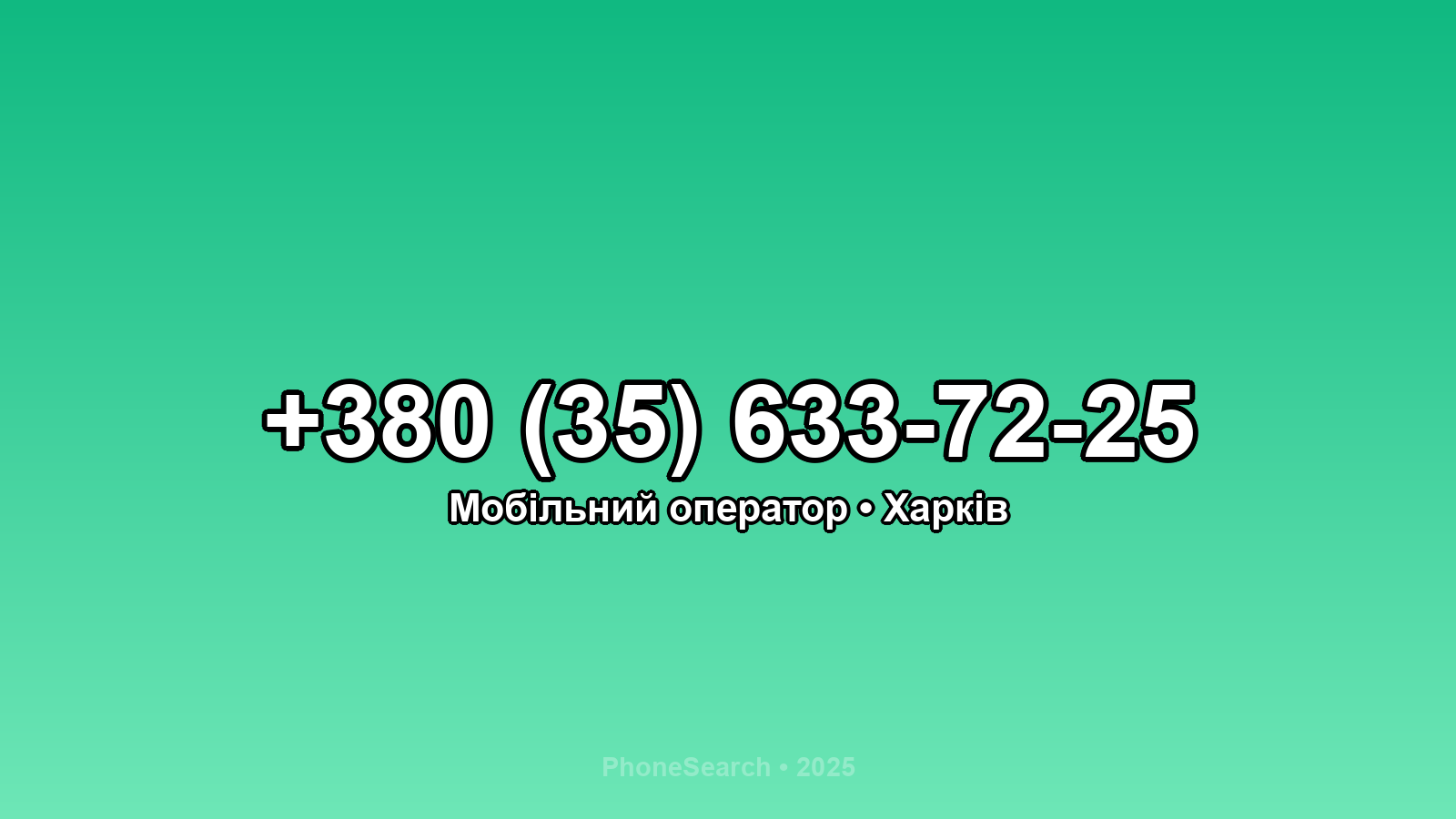 Номер +380 (35) 633-72-25 - вариант 2