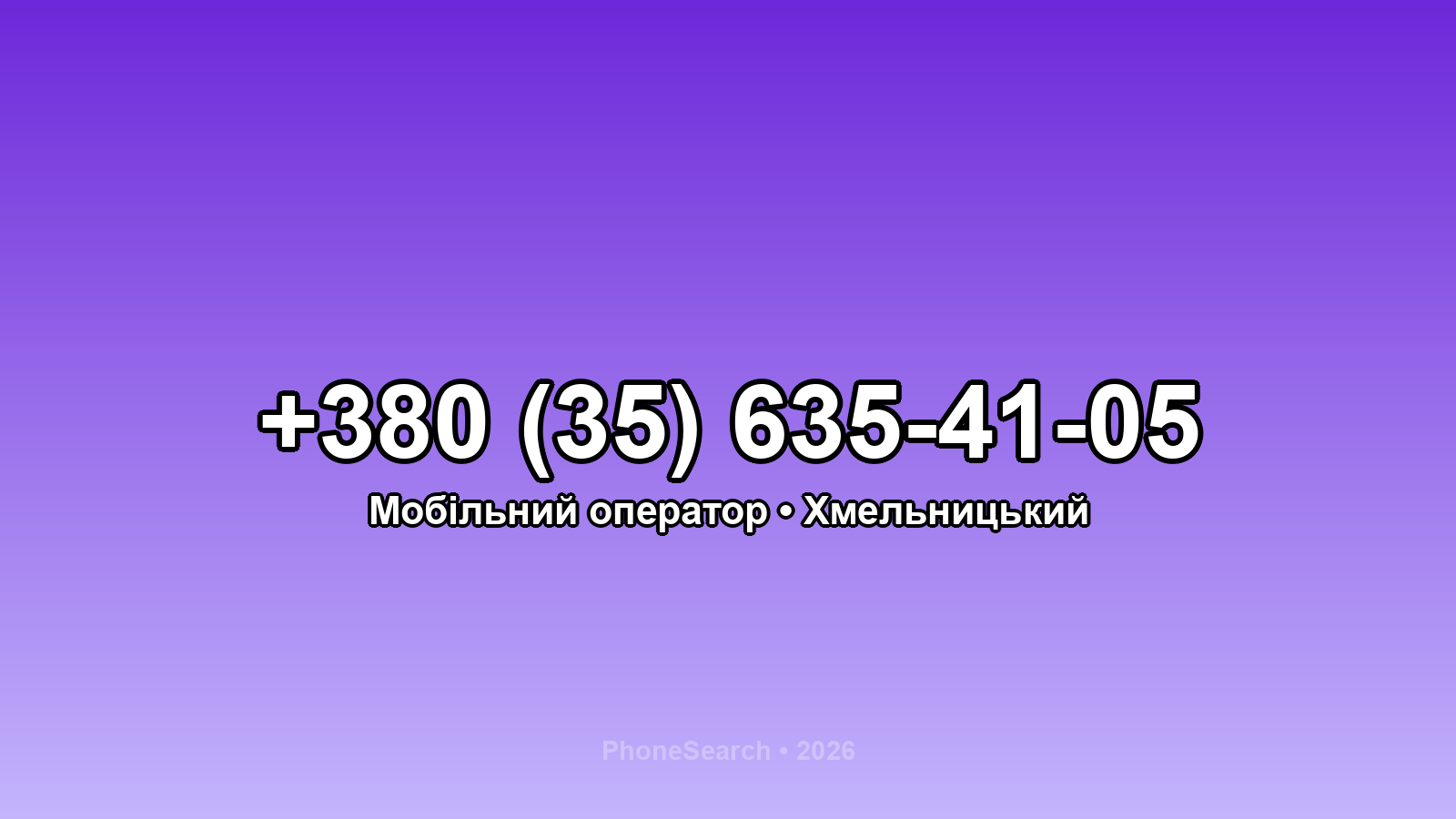 Номер +380 (35) 635-41-05 - вариант 1