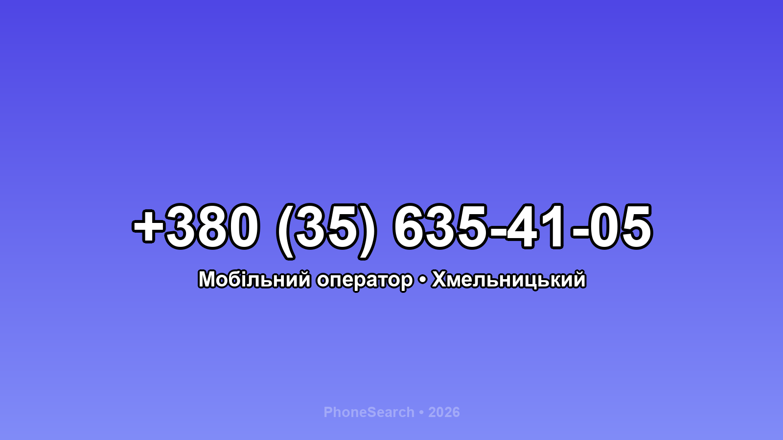 Номер +380 (35) 635-41-05 - вариант 2