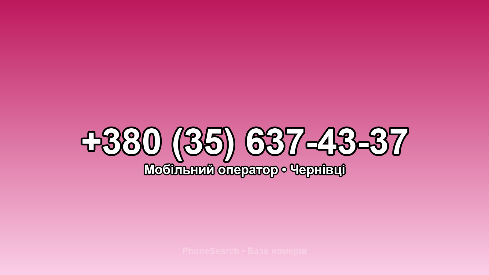 Номер +380 (35) 637-43-37 - вариант 2